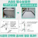 ABS방수보호판 옥상파라펫보호판 이미지