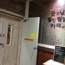 굿모닝찜질카페