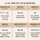 AI에 ‘지식창고’ 지위 빼앗긴 시대… 대학이 길러야 할 것은 ‘인간’(동아일보)/[빛명상] 미래 인재의조건 / 세상을 정화하는 기 이미지