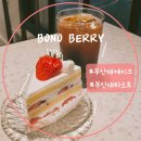 쿠케이크(Coo cake) | 부산대카페 | ❝보노베리 본점❞ 딸기케이크 맛있는 장전동 디저트 맛집(주차정보)