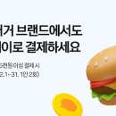 맥도날드_카카오페이