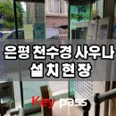 천수경사우나 이미지