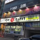 정자참가자미 | 울산 삼산 맛집 정자참가자미 참가자미와 모듬회 후기