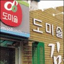 도미솔식품