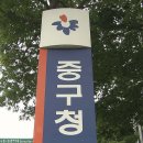 중구 동인동 행정복지센터 대구MBC