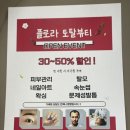 플로라뷰티 - 금정구 중앙대로1841번길 24 | 플로라뷰티