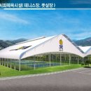 인제테니스장 이미지