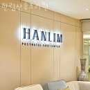 한림산후조리원 이미지