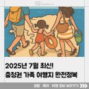 금산군청 광장 | [여행정보] 7월 충청권 가족여행지 BEST10 – 아이와 함께 시원하게 떠나요!