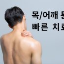 태원당한의원 | 어깨통증 해결! (여주 태원당 한의원)