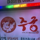 주궁 네이버블로그