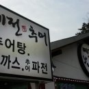 예전추어전문점 이미지