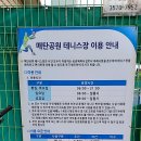 매탄공원 테니스장