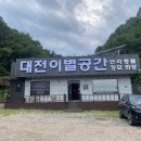 대전 이별공간 이미지