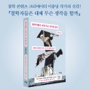 철학책 추천] 철학자들은 대체 무슨 생각을 할까 이미지