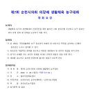 제7회 순천시의회 의장배 생활체육 농구대회 요강(2023.11.26) 이미지