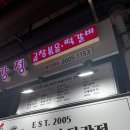 일오삼닭강정 이미지