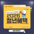 한국지엠용인서비스센터(주) | [호이가 다 모아왔음] 2월 넷째주 청년혜택 청년정책