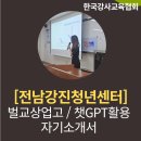 벌교상업고등학교 | [챗gpt강사_최성윤] 전남강진청년센터 챗GPT활용 자기소개서 출강 후기