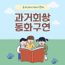 금천구치매안심센터 | [우리데이케어센터/ 금천구 치매안심센터] - 🌷「고향의 봄」과거회상 동화구연 🌷