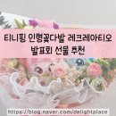 레크레아티오
