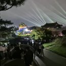 향연 | 수원 화성 화서문 장안문 미디어아트쇼 관람 후기 [2025 새빛향연]