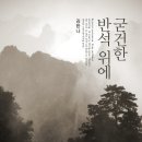 ＜하나님은 지금도 일하십니다.＞ 찬송가 539 이미지