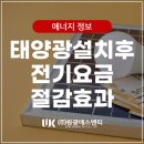 태양전기종합보수