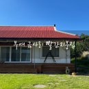 금사리 빨간지붕집 이미지