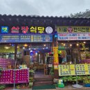 옛그집식당 | 무릉계곡 맛집 내돈내산 솔직후기 두타산 등산이나 무릉계곡 트래킹 할 때 들르기 좋은 옛산장식당