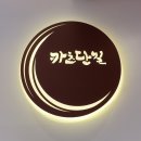 카츠단길 이미지