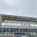 조은에스치과의원 이미지