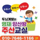어린이 주산 암산 교실 이미지