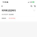 피자에공감하다 이미지