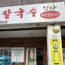 대전 닭한마리 맛집 오상욱 선수 추천 친구야 닭한마리칼국수 먹자