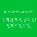 아세아한의원 이미지