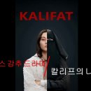 59 [강력추천 드라마 넷플릭스] 칼리프의 나라 (Klifat) - 시즌 1 이미지