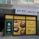 요달의찜닭 이미지