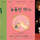 남양주 시민난다 씨어터 낭독극 이미지