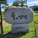 ◈남양주 물의공원 산책 이미지