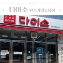 기업도시로 | 원주 다이소 매장 다이소 원주기업도시점 방문후기 주차
