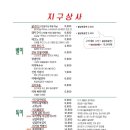 지구상사