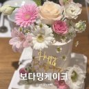 판교 주문제작 생화케이크 보다밍케이크 내돈내산 후기