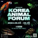 버드코리아 | 2024 코리아애니멀포럼 수원메쎄 다녀온 후기 ! | 꾸 앵린이날 선물 버드플라잉 운동장이용권 사과...