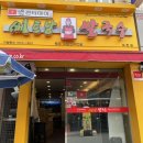 전티마이베트남쌀국수 덕천점 이미지