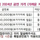 2024년 안산인근지역 공연료 (안산,시흥,인천,부천,광명,군포,안양,수원) 이미지