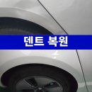 선일자동차유리 | 자동차 덴트 차량 외관 깔끔하게 복원하는 법