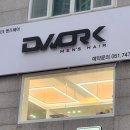 디워크 맨즈헤어