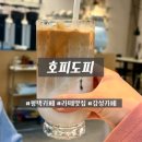 호피도피 | [평택]여유롭게 즐기고 온 평택 호피도피 카페 후기