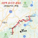 9정맥11차＜20＞호남2(운암삼거리~추령)41km,, 내장산을 앞에두고.. 이미지